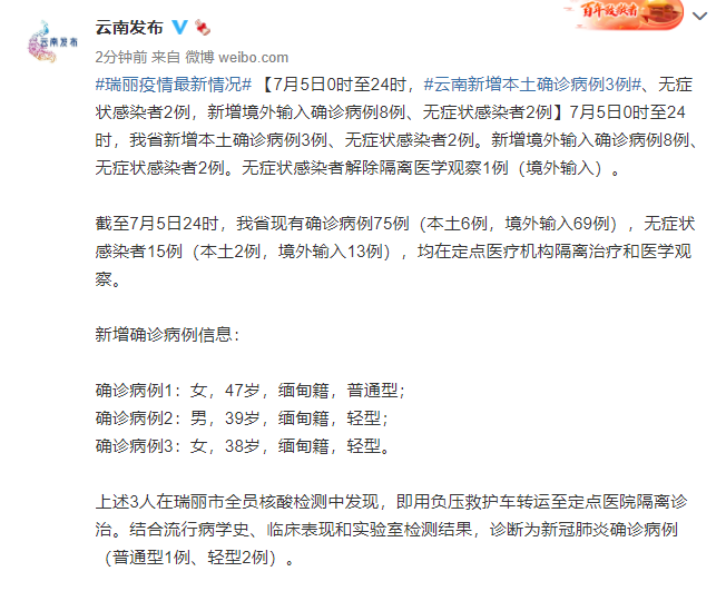 云南新增本土确诊病例8例(山东新增本土无症状感染者8例)