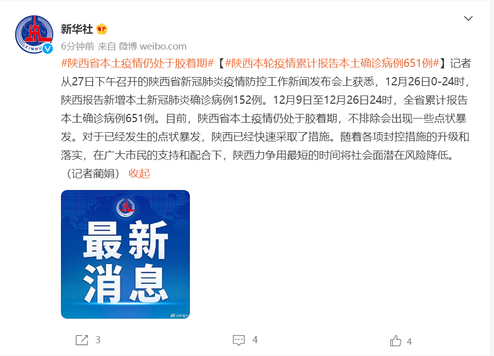 陕西新增本土确诊60例(陕西新增报告6例本土确诊病例1例本土无症状感染者)