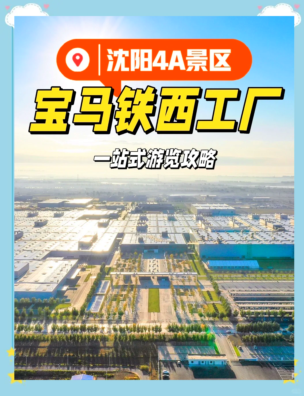 铁西区最新消息今天(铁西今天刚刚发生的新闻)