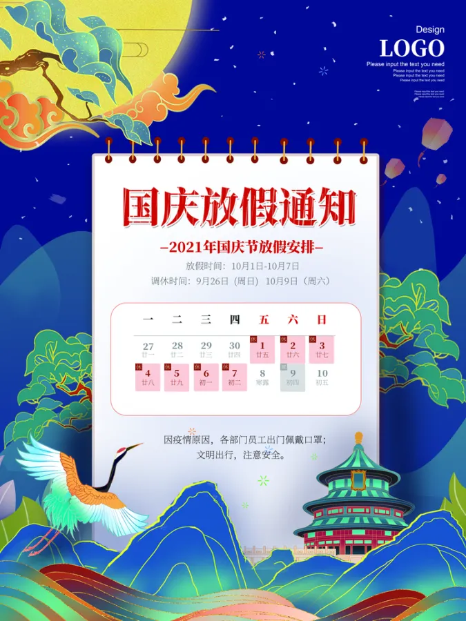 十一放假(十一放假去哪里旅游)