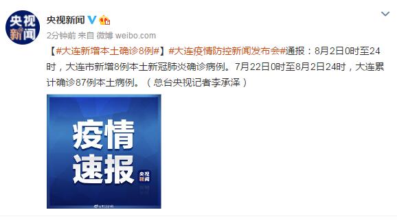 大连疫情最新情况(大连疫情最新消息2021年) 大连疫情最新情况(大连疫情最新消息2021年)