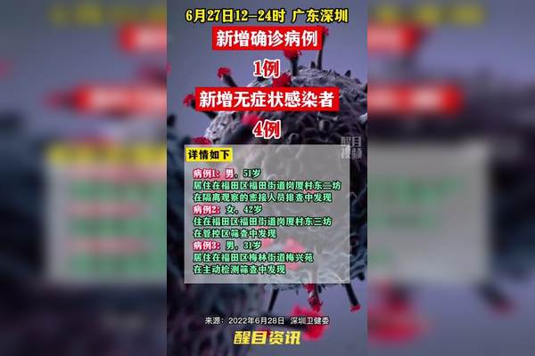 深圳疫情最新消息今天新增一例的简单介绍