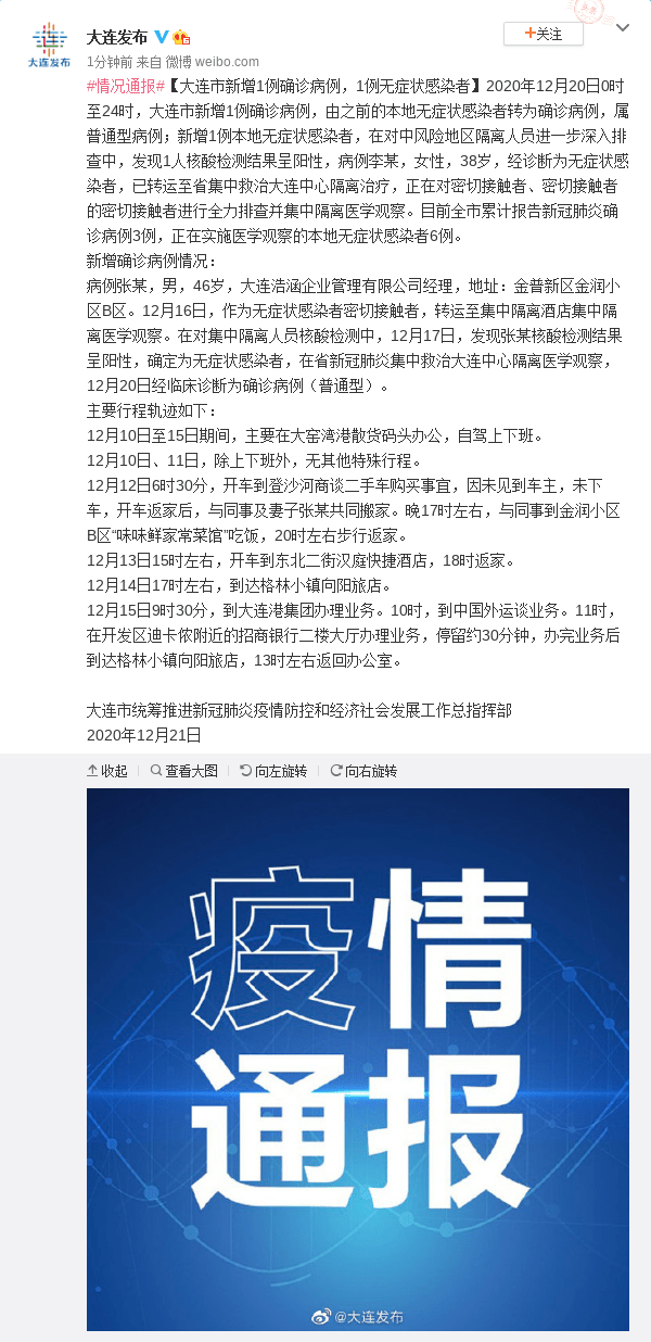 大连公布9例新增确诊详情(大连医科大学附属医院联合路院区)