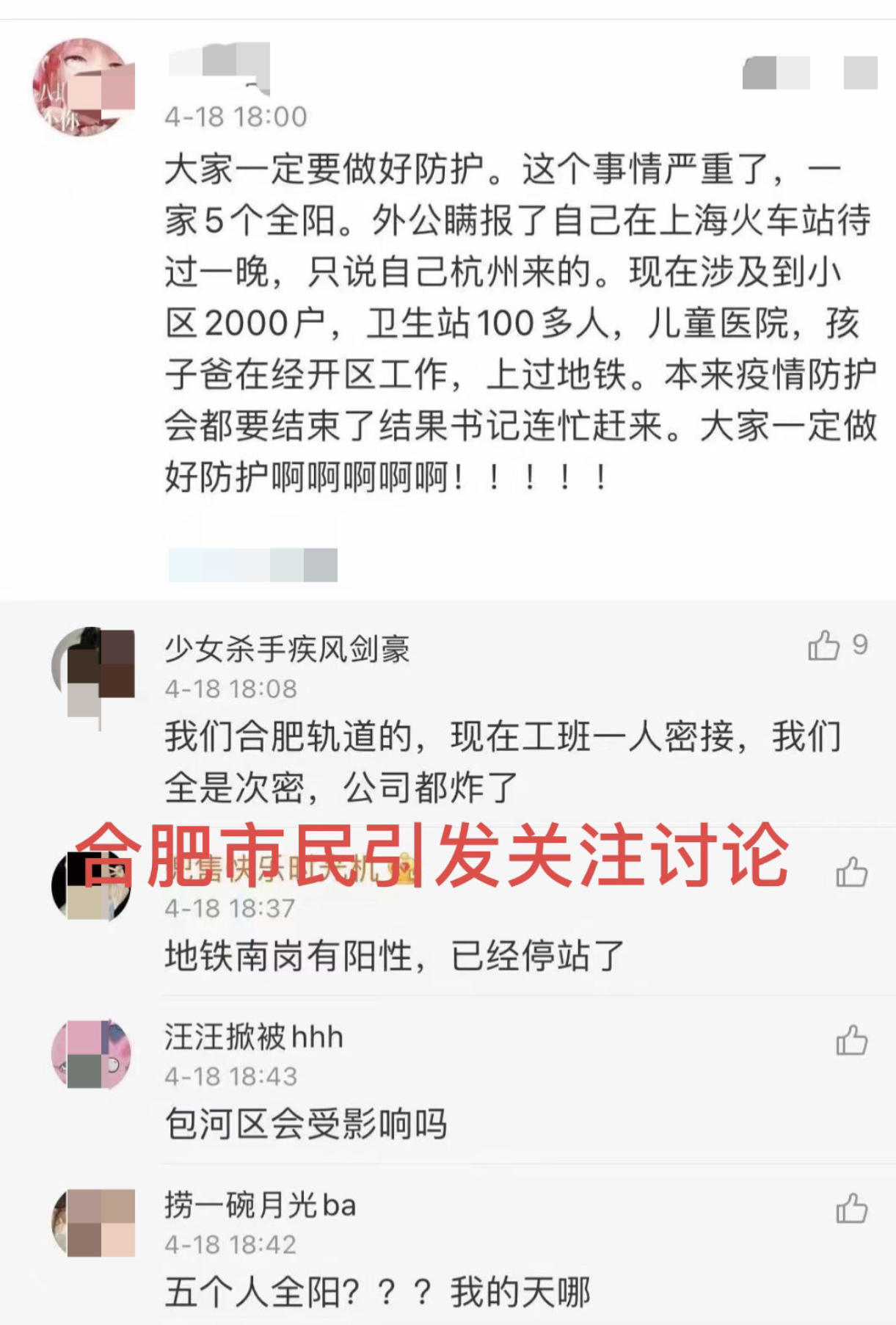 安徽疫情最新通报(安徽省最近出现的病毒)