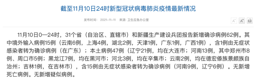 31省区市增62例本土(全国新增本土病例最新消息)