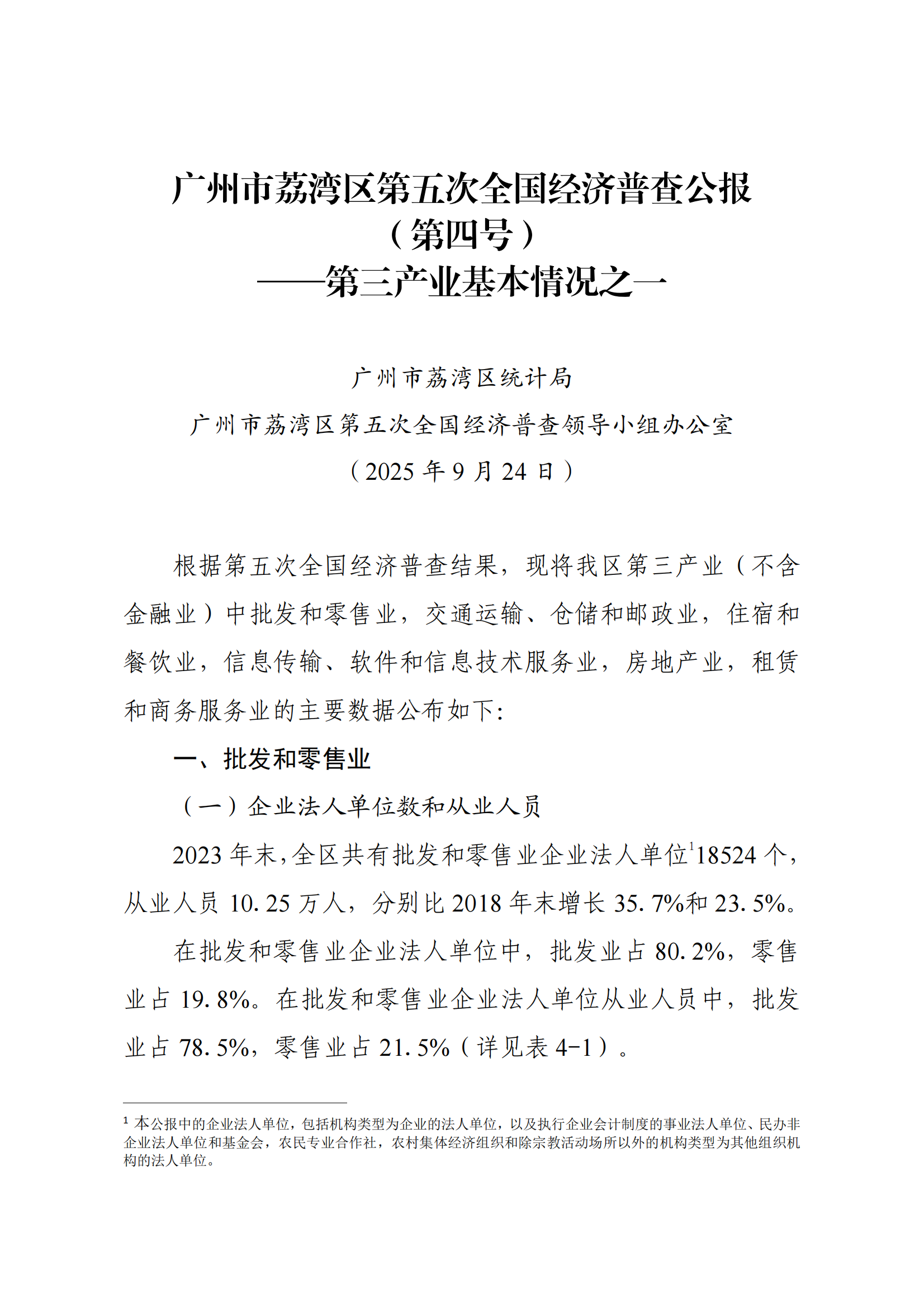 广东新增本土确诊69例无症状104例(广东新增本土确诊病例7例,另有2例无症状感染者转确诊)