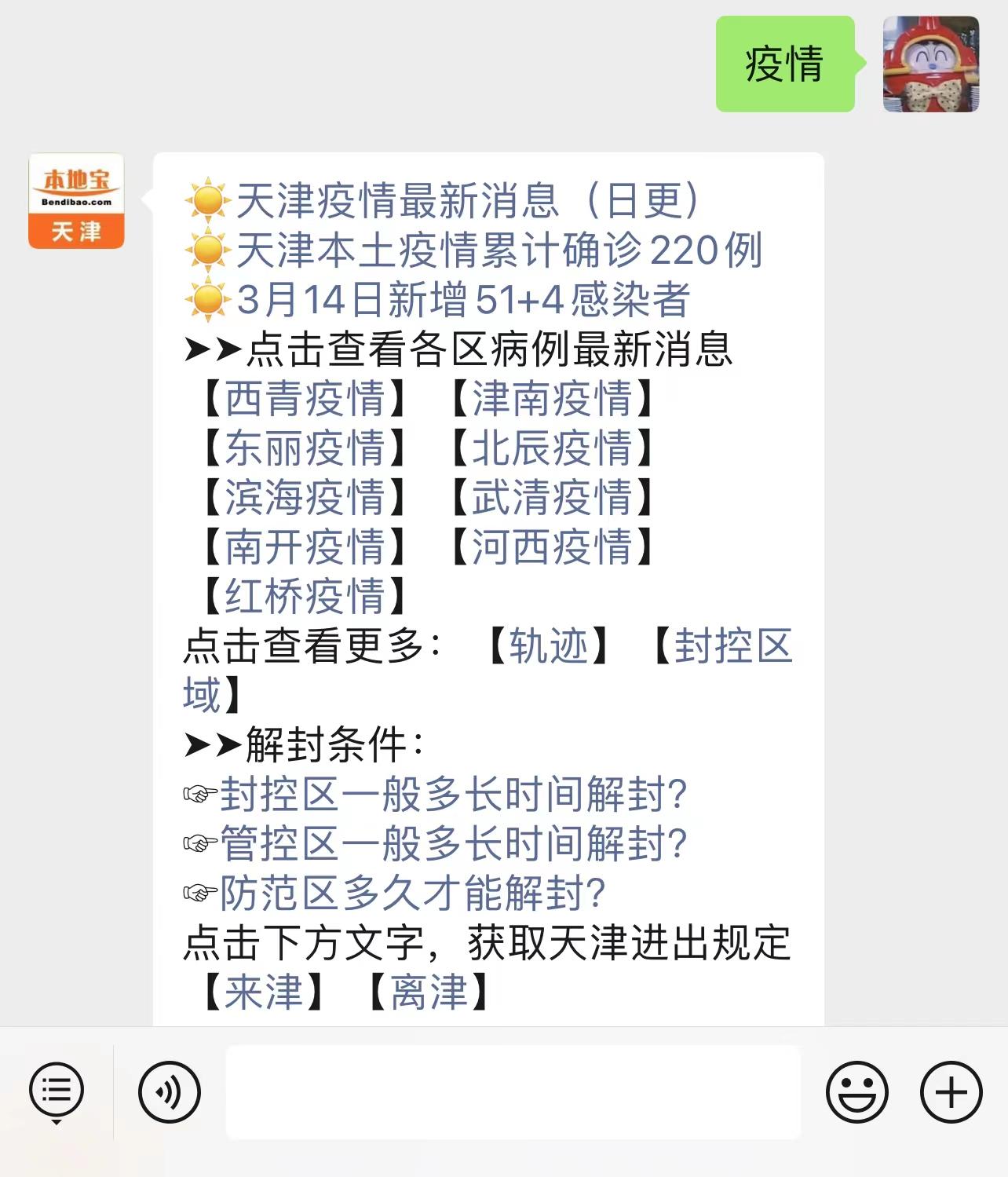 天津疫情最新数据(天津最近流行什么病毒) 天津疫情最新数据(天津最近流行什么病毒)