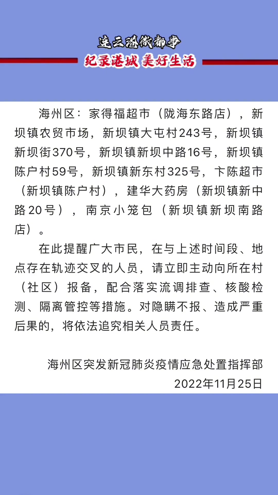 江苏连云港疫情最新(连云港疫苗接种中心电话)