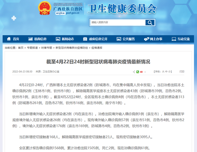 天津增22例本土感染者(天津新增1例本土病例活动轨迹公布)