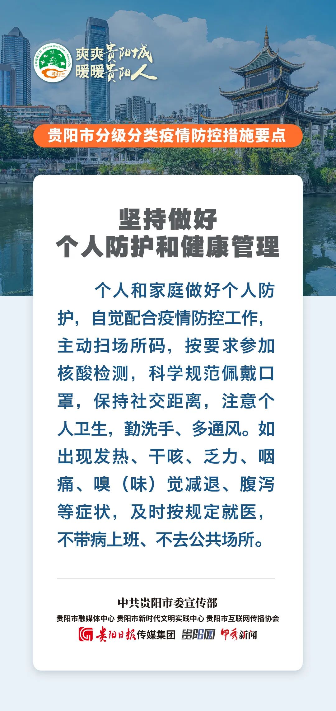 贵阳最新疫情(贵阳今天封路了吗)