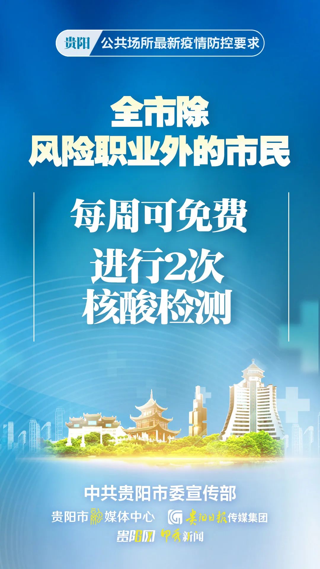 贵阳最新疫情(贵阳今天封路了吗)