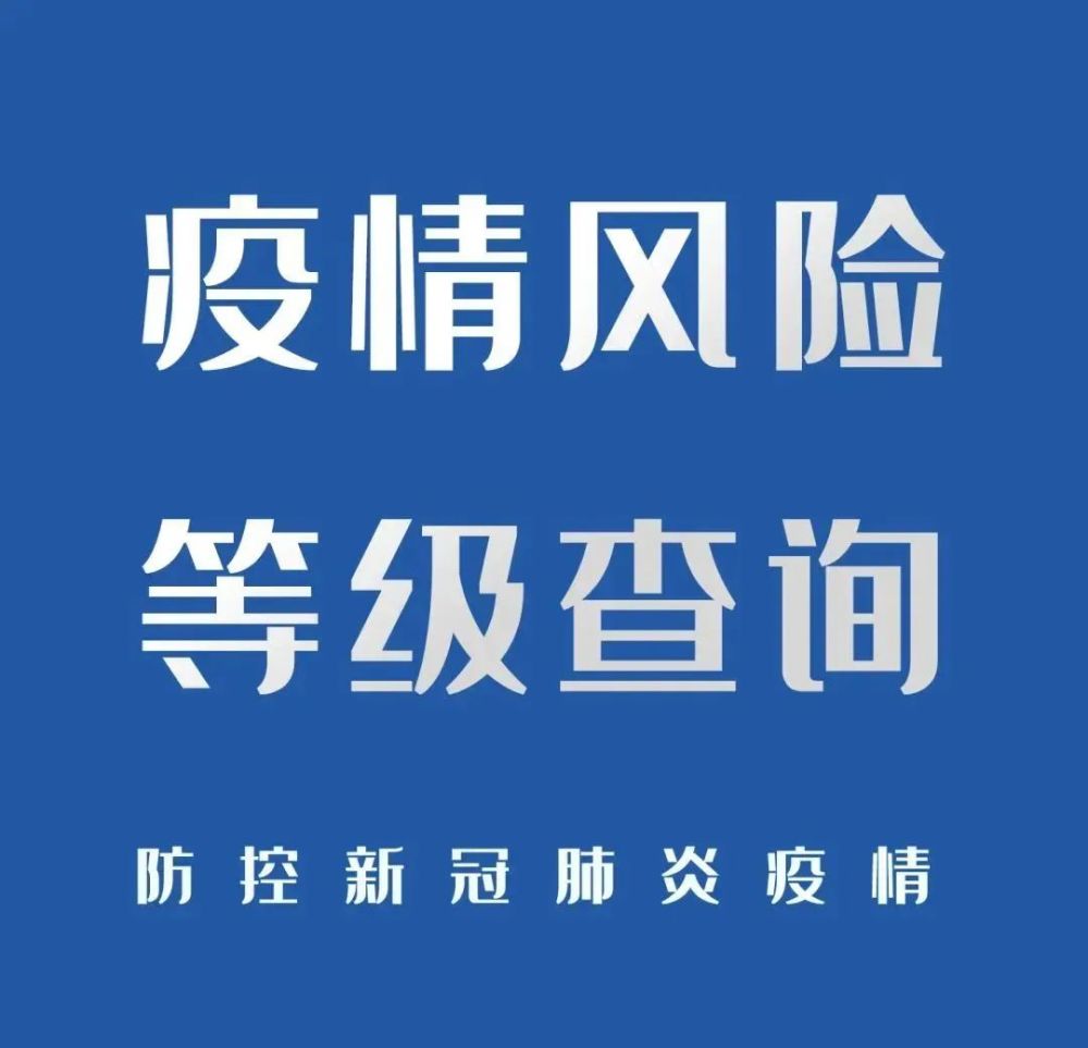 全国最新中高风险地区(全国最新中高风险等级名单)