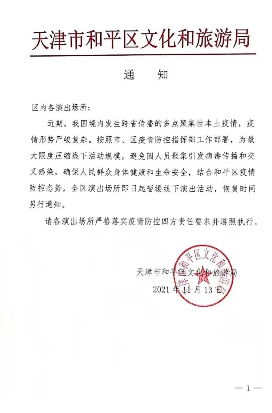 天津最新疫情通报(天津最近流行什么病毒)