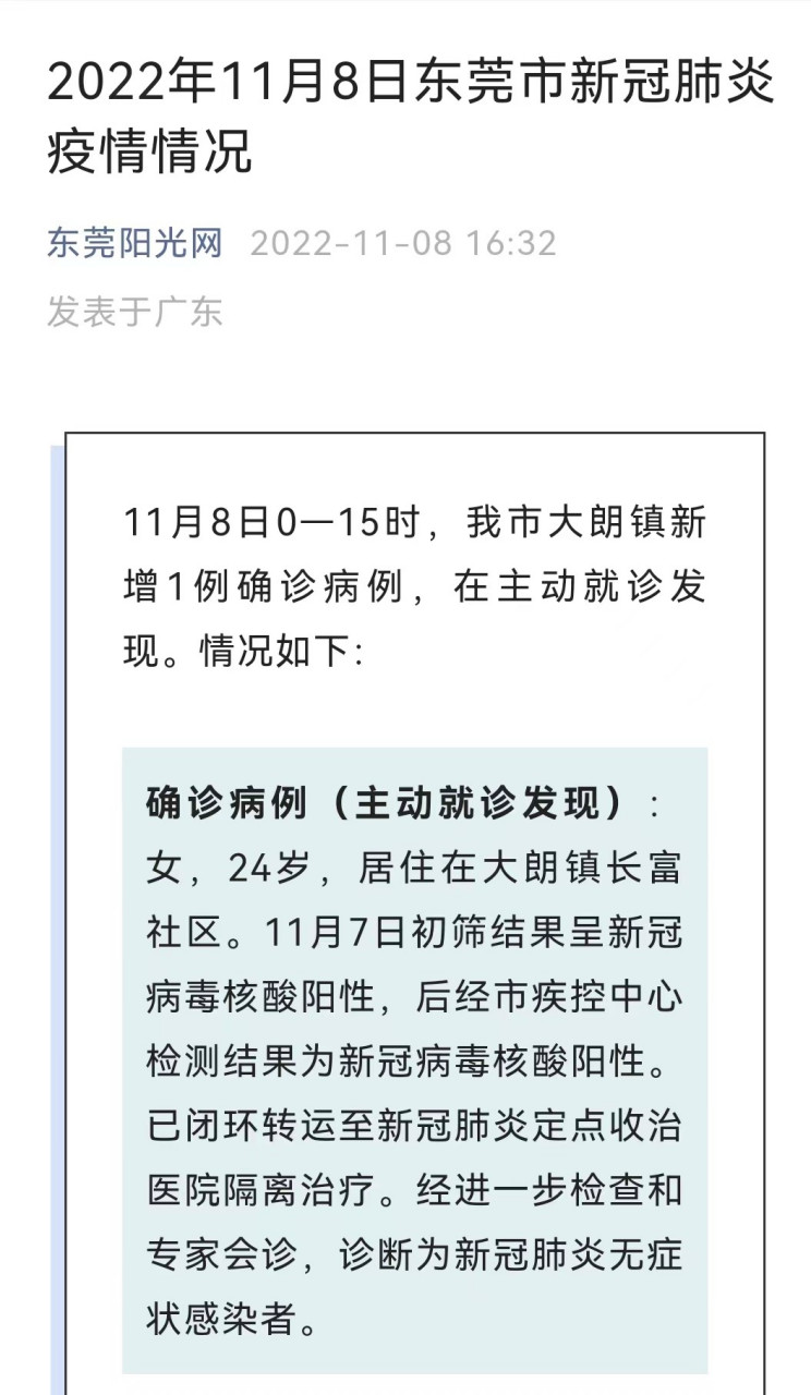 东莞疫情最新数据消息的简单介绍