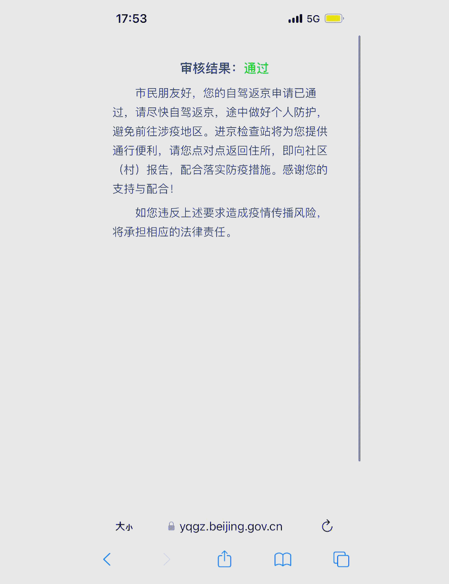 北京健康宝弹窗规则有变(北京健康宝出现弹窗怎么恢复绿码??)