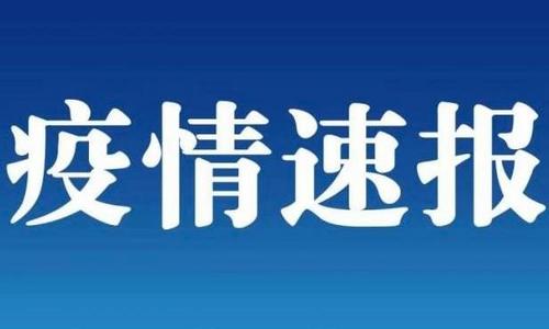 31省新增44例本土(31省新增109例本土93例)