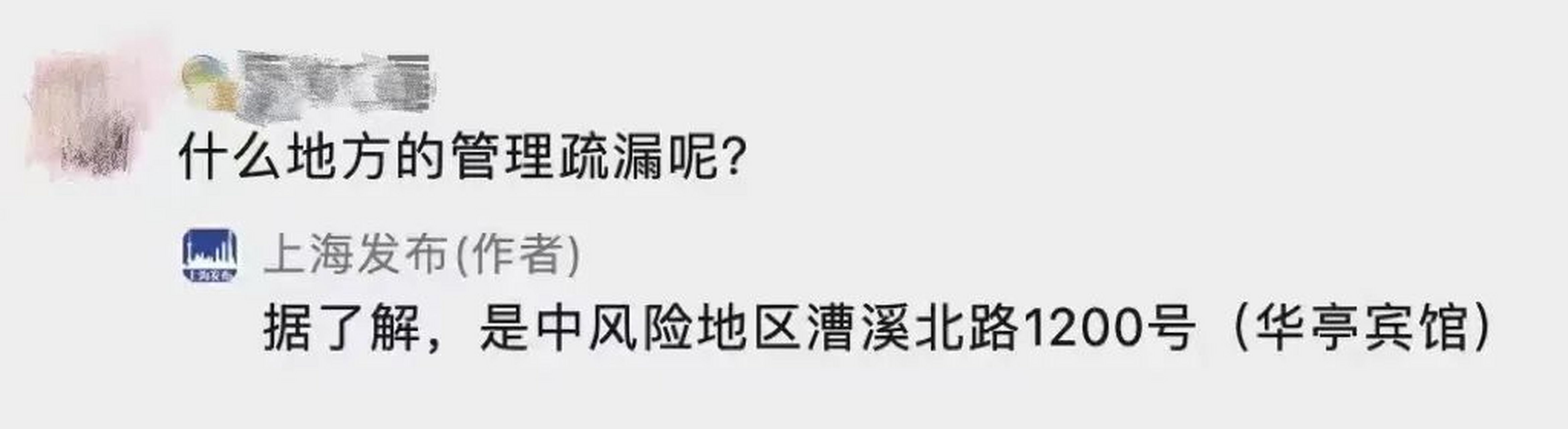 上海通报2起疫情防控不力典型问题的简单介绍