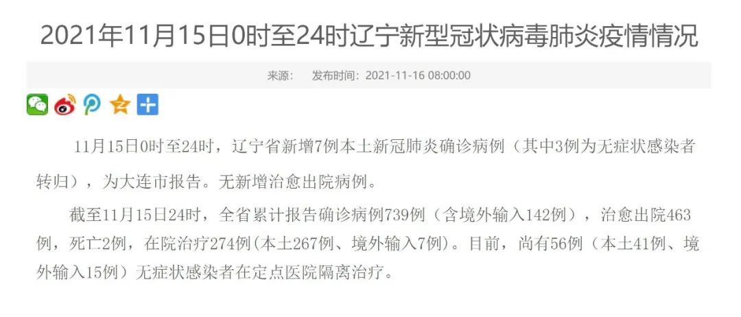 大连疫情最新报道(辽宁大连紧急通知今天)