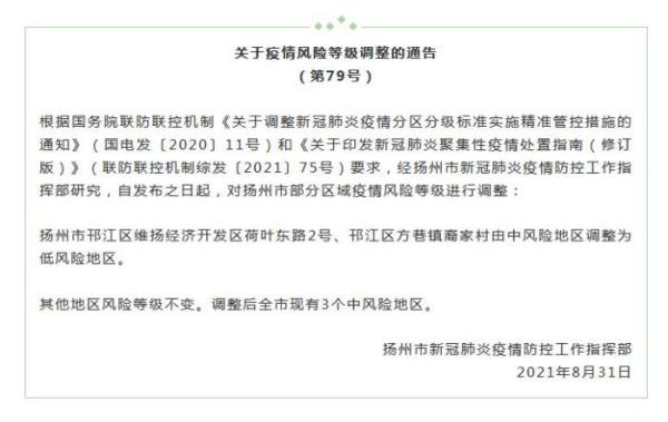 江苏扬州疫情最新消息(扬州市疾病预防控制中心电话)