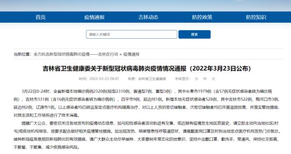 吉林疫情最新(吉林省疫情最新消息)