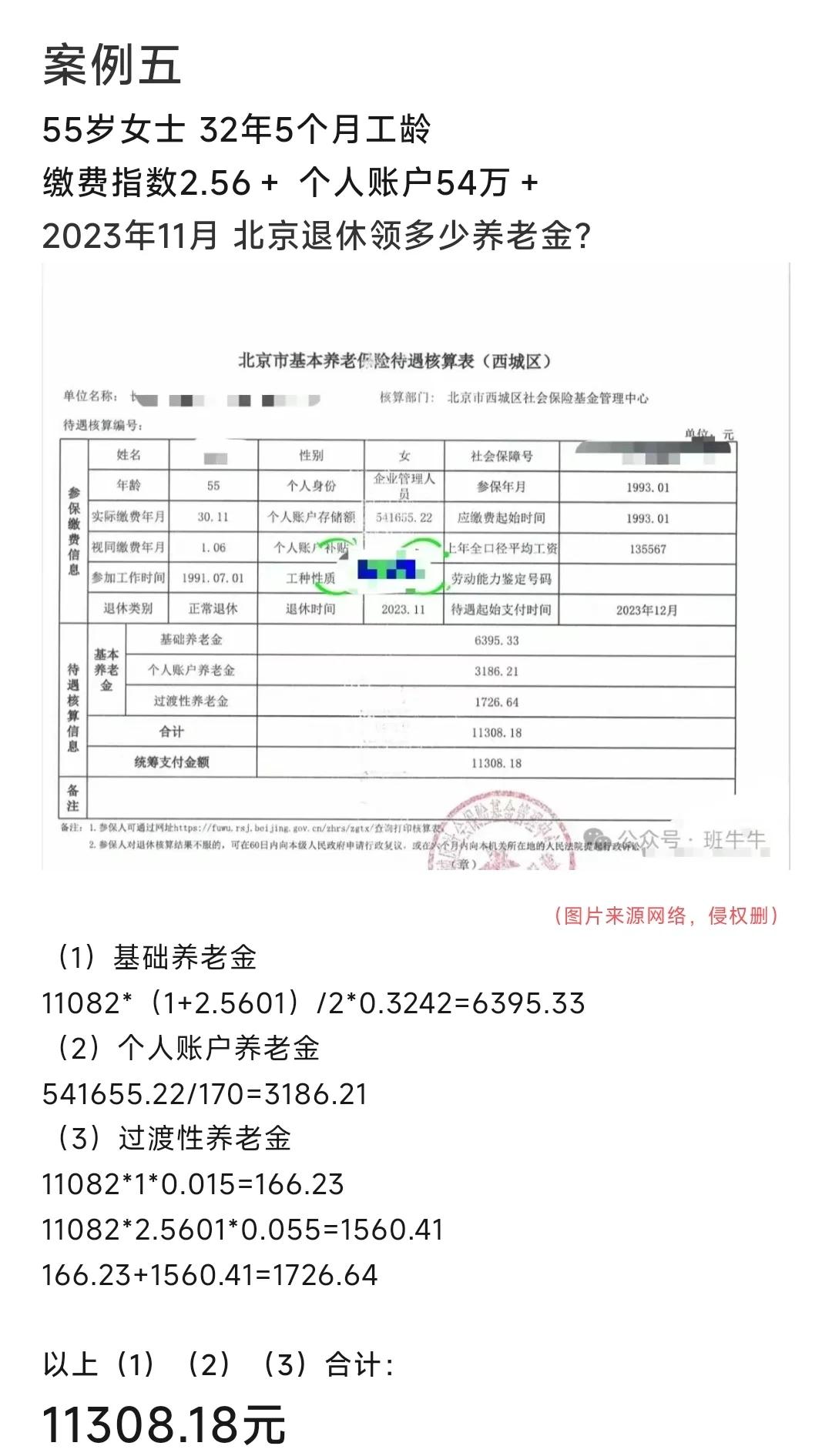 北京养老保险(北京养老保险需要交多少年)