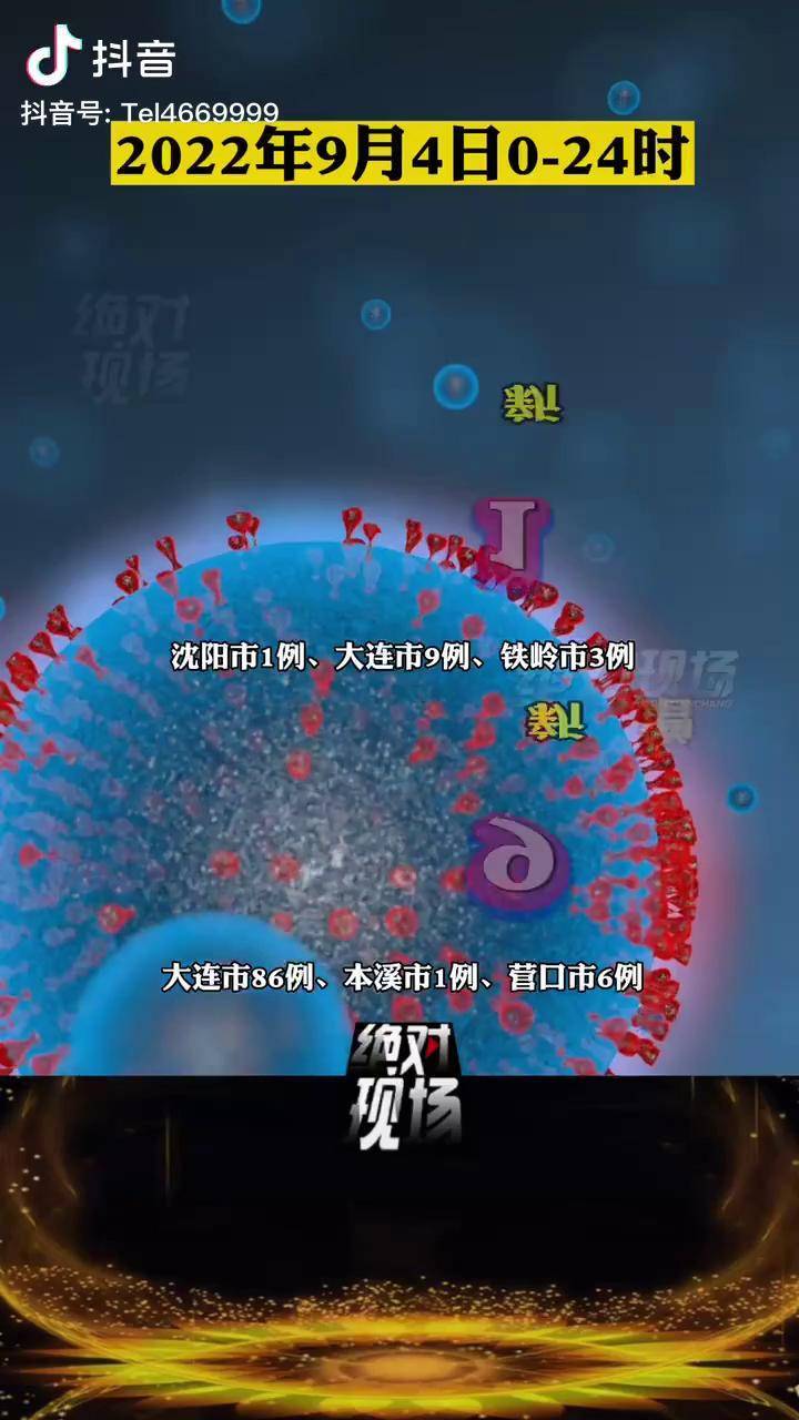 31省新增本土93例(31省新增本土53例)