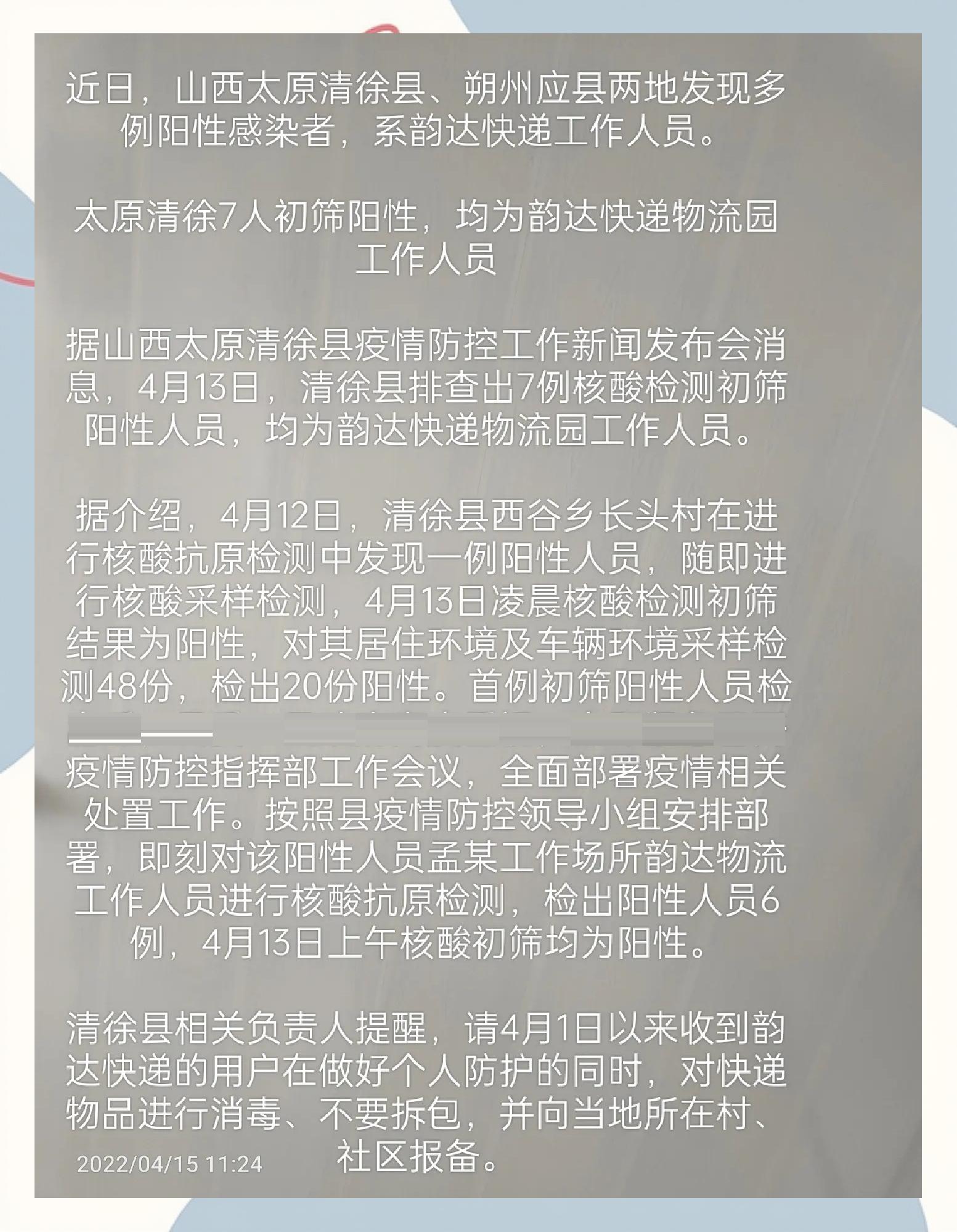 包含山西太原发现1高中生阳性的词条