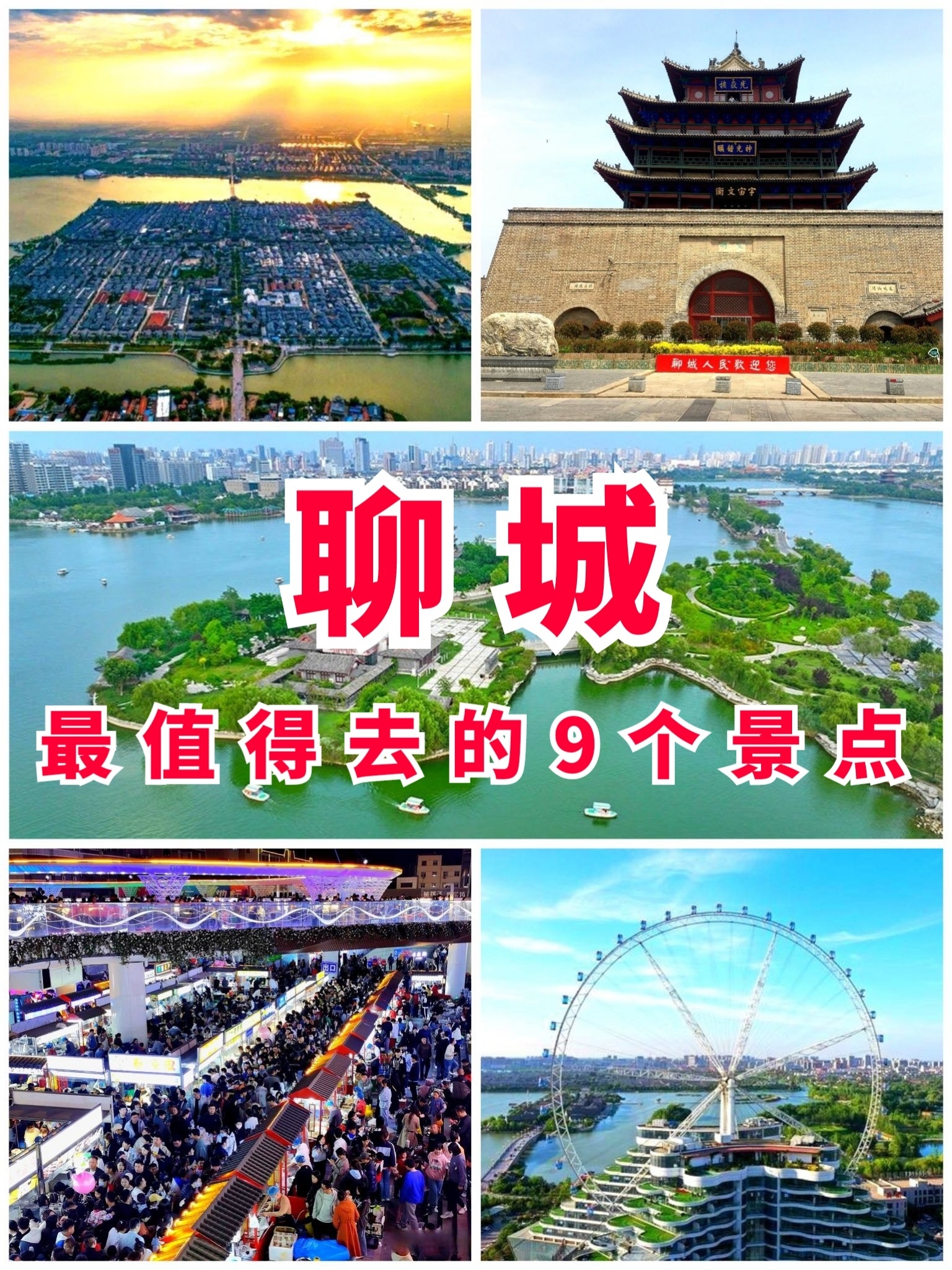 山东聊城为什么要封城(2021年山东聊城会封城吗)