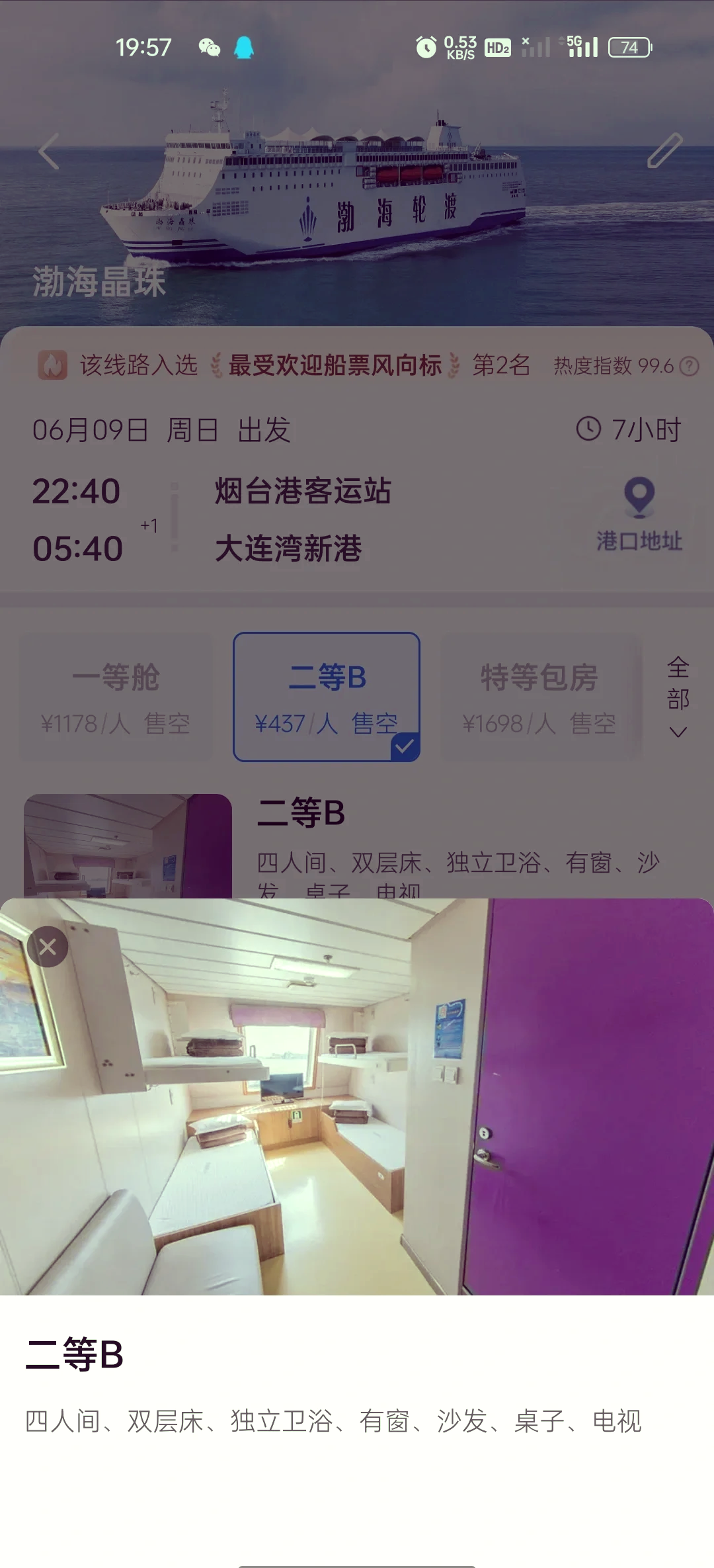 大连港船票(大连港船票电话)