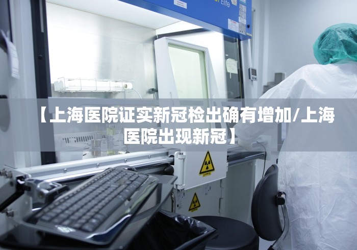 山东新增本土无症状140例(山东新增无症状感染者1例 系境外输入)