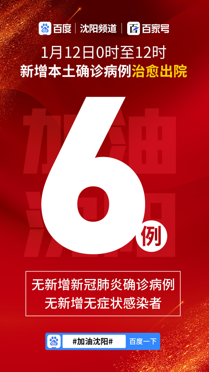 沈阳新增本土无症状1例(沈阳新增一例无症状感染者行动轨迹)