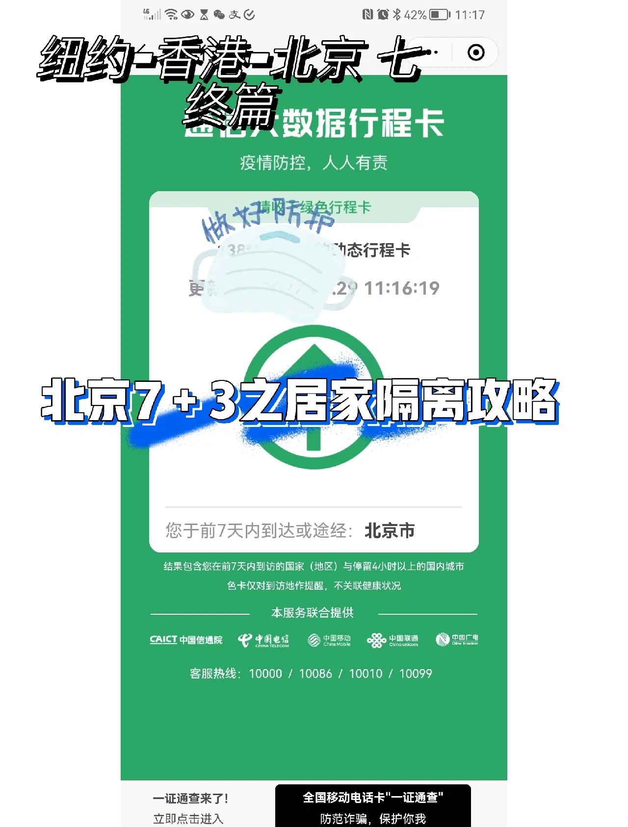 北京一小区居民集中转运隔离(北京跨省120转运病人)