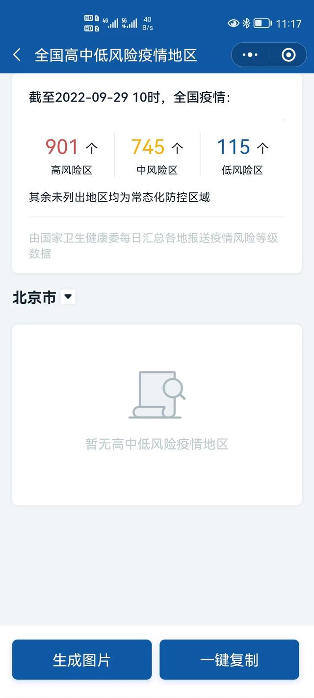 北京朝阳一地调整为高风险(最近北京病毒感染是什么情况啊)