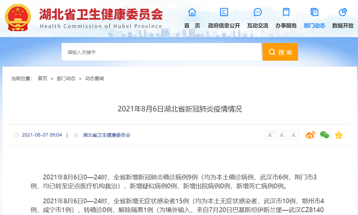 安徽新增15例本土无症状(安徽新增7例无症状)
