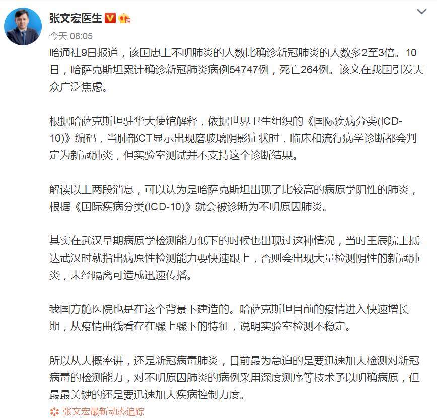 哈萨克斯坦出现不明原因肺炎(哈萨克斯坦新冠肺炎确诊病例)