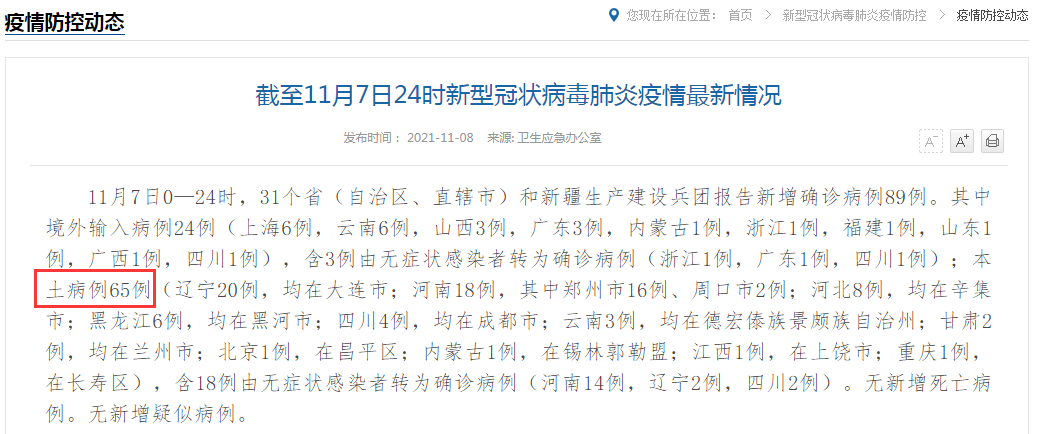 6日江苏疫情速报(江苏6日新增61例本土确诊)