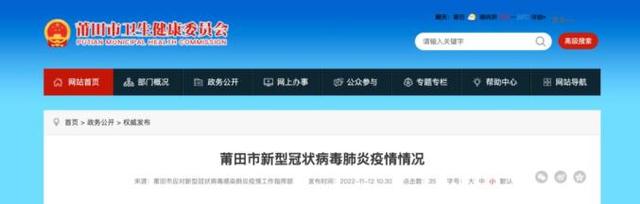 关于3天新增64例莆田疫情有哪些特点的信息