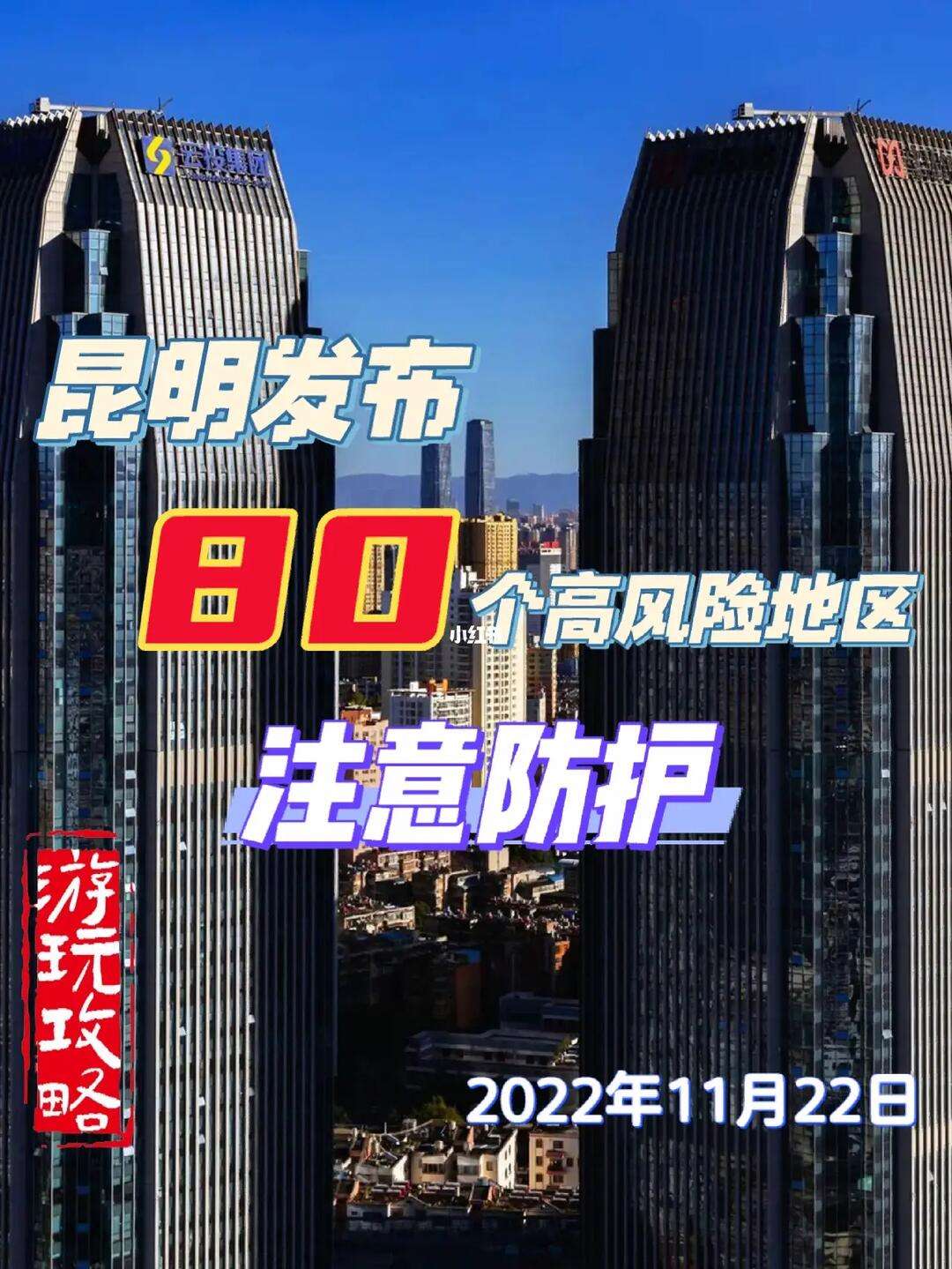 昆明一地调整为中风险地区(昆明属于什么风险地区)