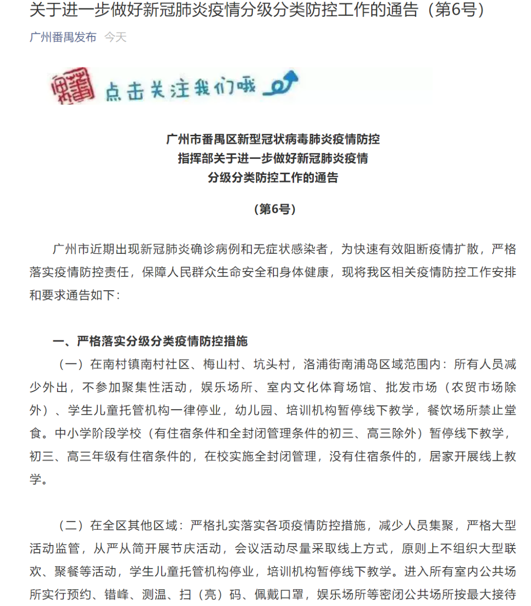 广州疫情最新消息今天(广州疫情最新动态消息)