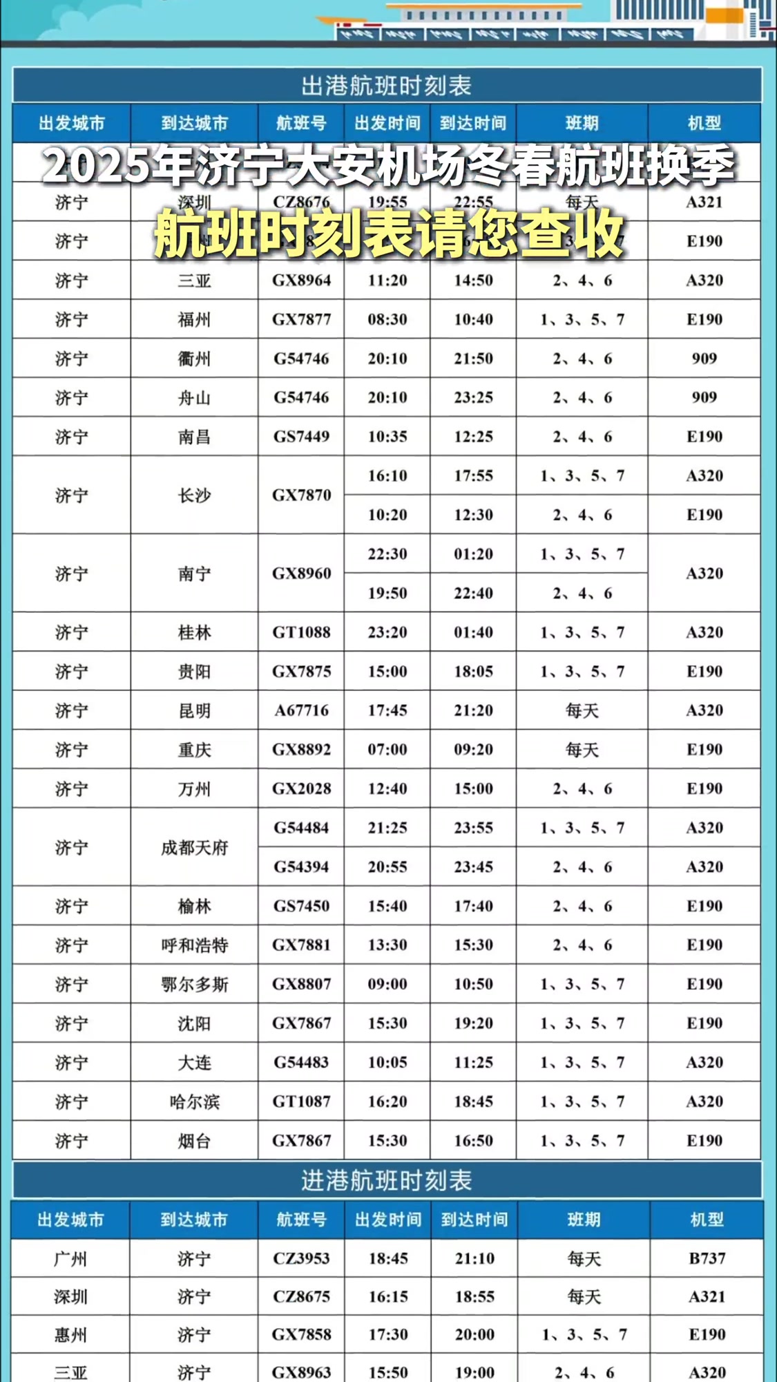北京首都机场航班查询(已起飞的飞机航班查询)