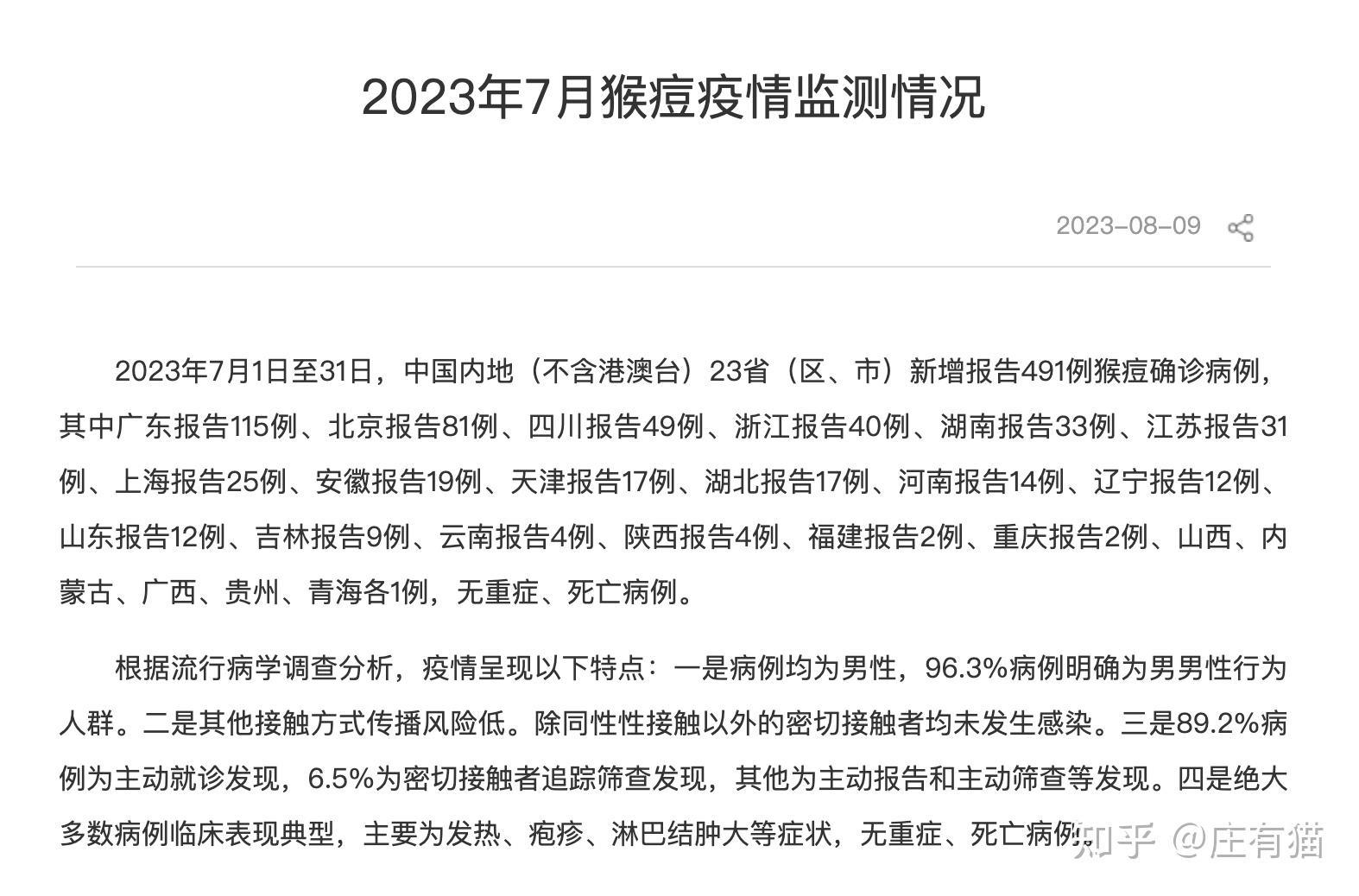 中国大陆猴痘病例已达10例(猴痘中国有多少人感染了)