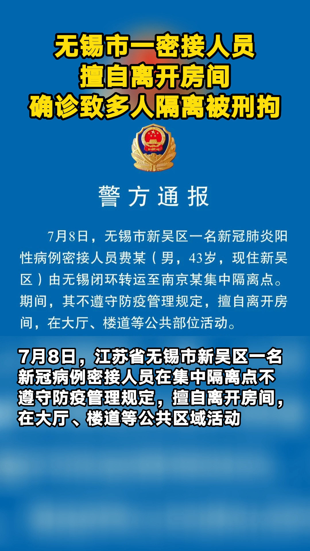 无锡多人殴打防疫人员2人被拘(无锡严打)