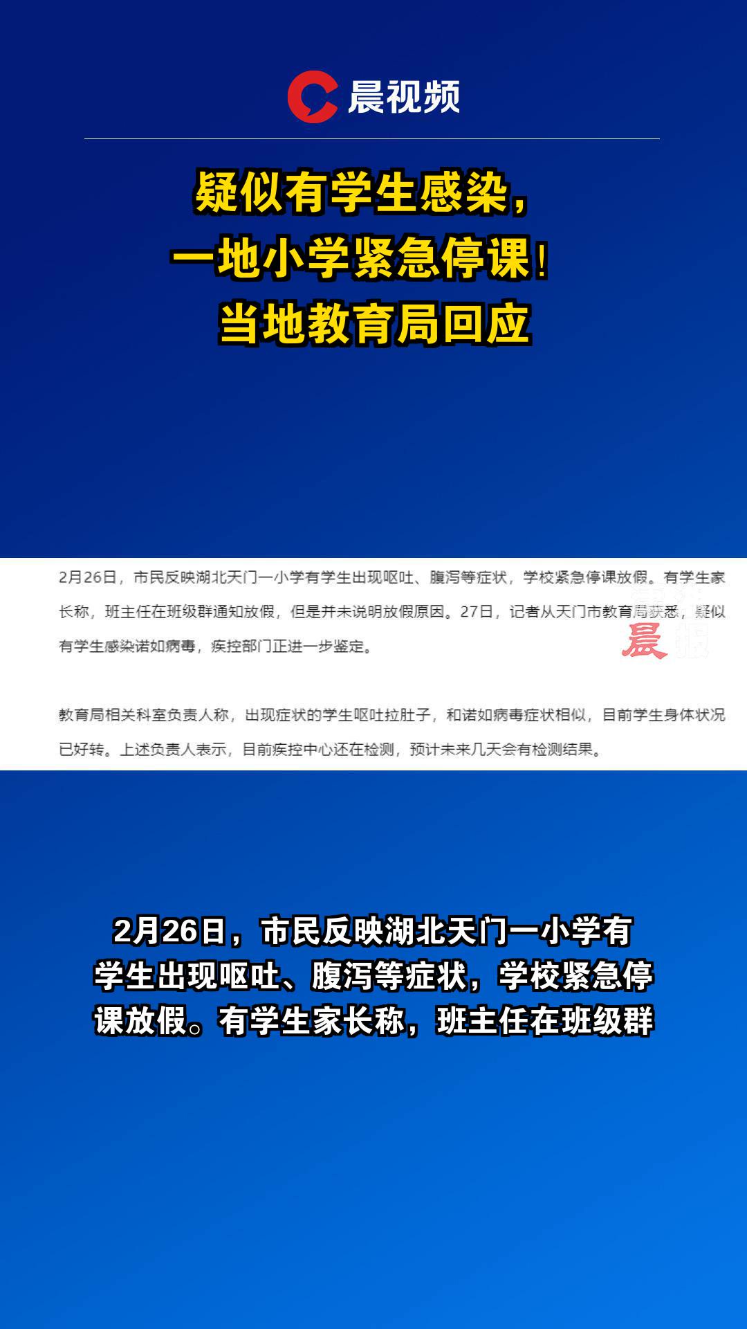 广州8所涉疫学校临时停课(广州那些学校停课)