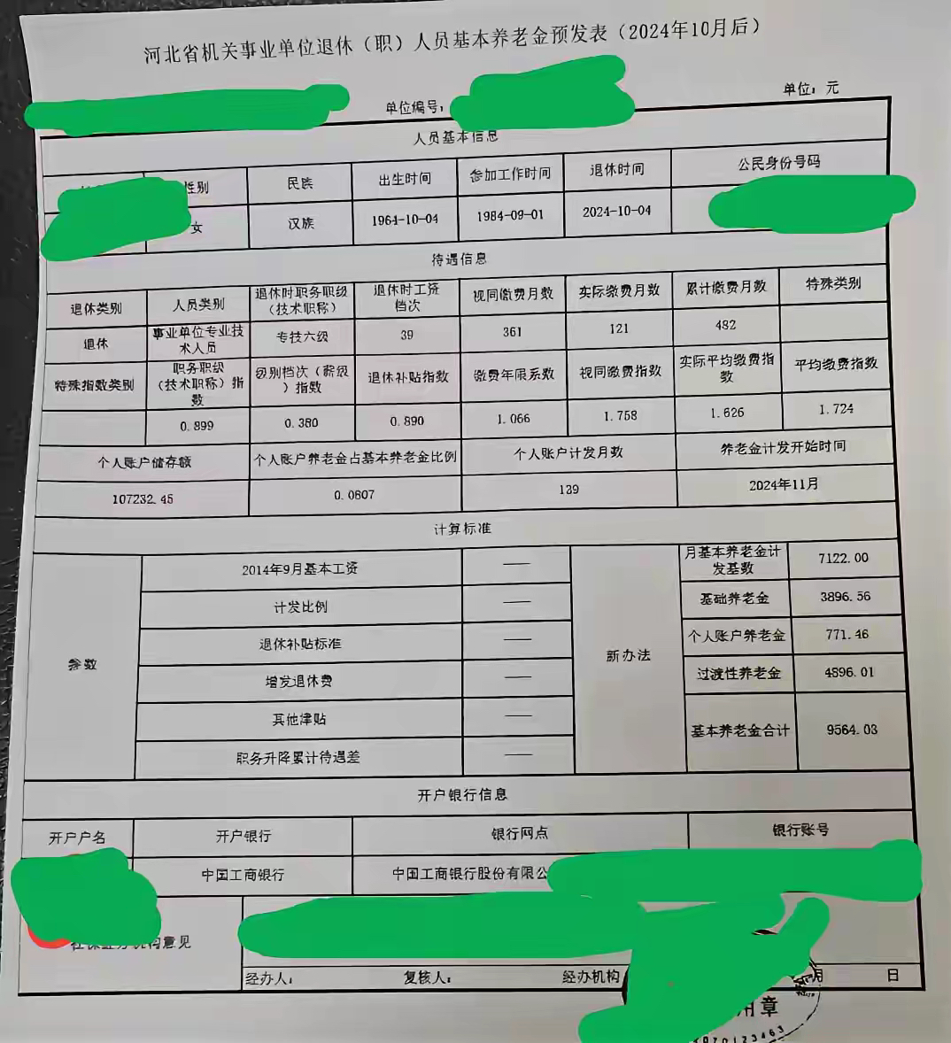 企业退休人员基本养老金(企业退休人员基本养老金是多少)
