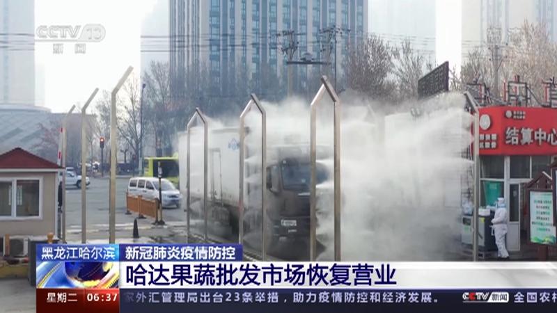 黑龙江省哈尔滨疫情(黑龙江省哈尔滨市疫情报告)