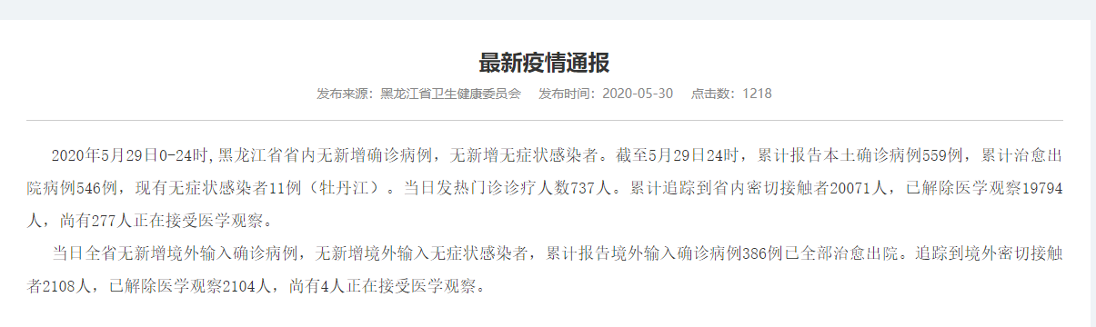 黑龙江新增本土确诊11例(黑龙江疫情最新消息)