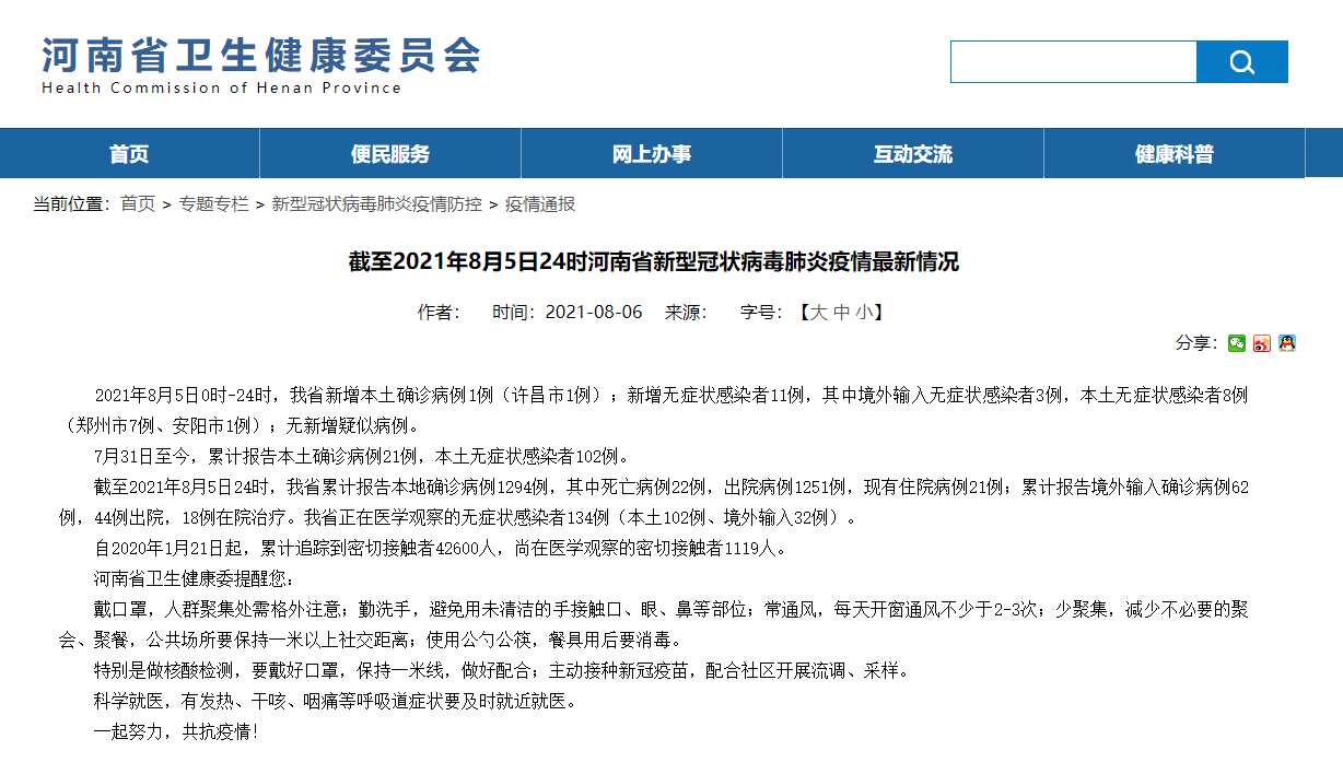 河南新增1例本土确诊病例(河南新增1例本土确诊病例详情)