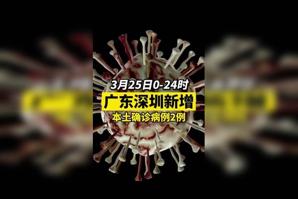 深圳昨日新增2例本土无症状(最近深圳爆发的流感叫什么)