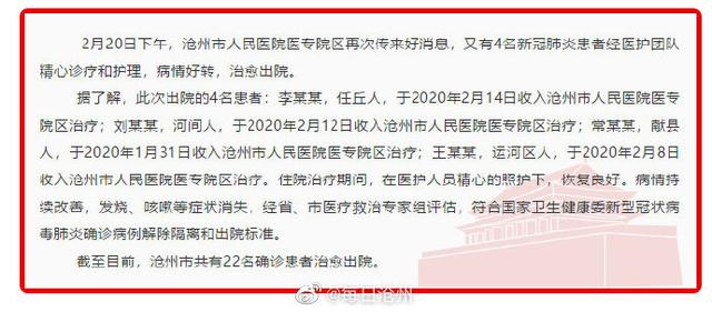 沧州公布感染者轨迹涉药店、超市(沧州通报1名新冠)