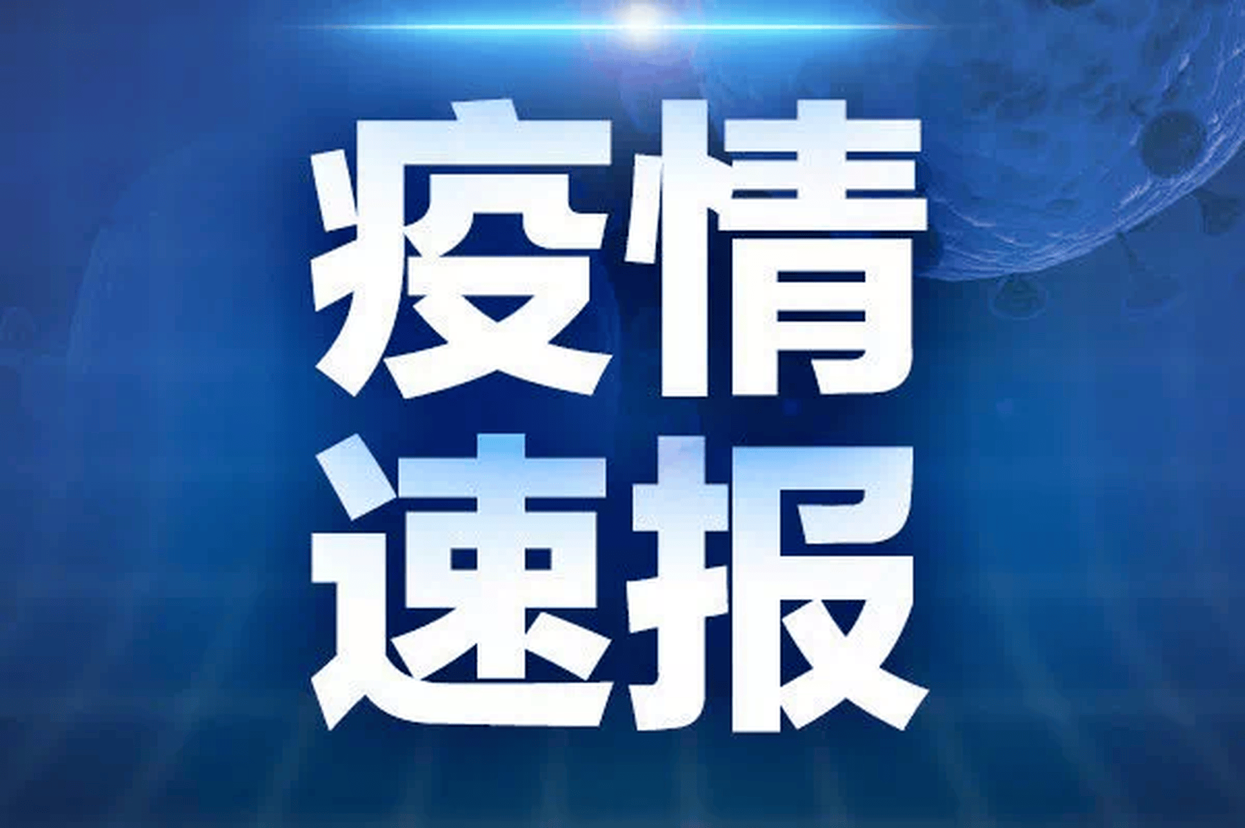 大连2地升级为中风险地区(大连11个中风险社区下调为低风险地区)